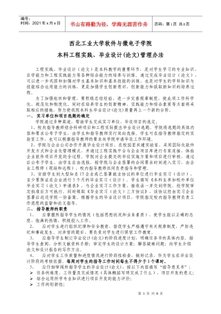 软微学院毕业设计(论文)管理办法(新)