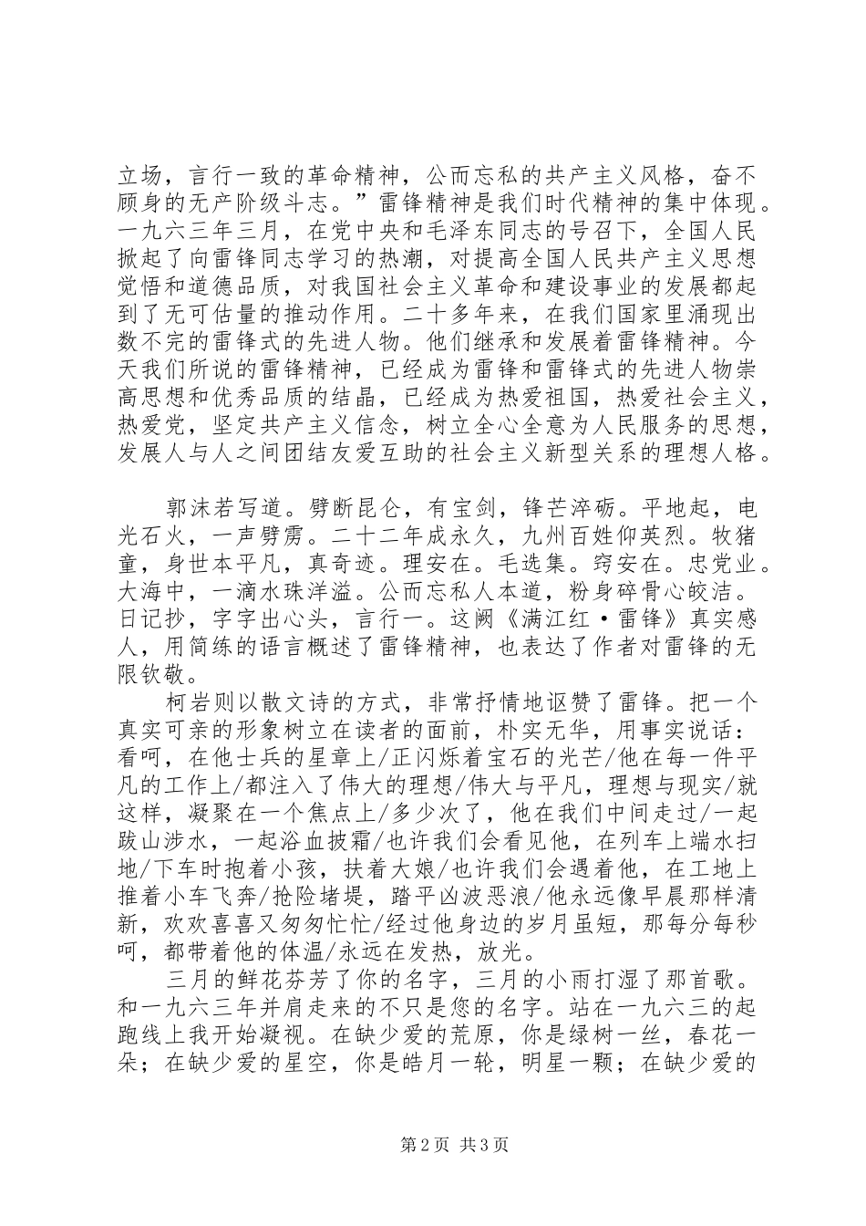 学习雷锋精神主题团会主持稿1(2)_第2页