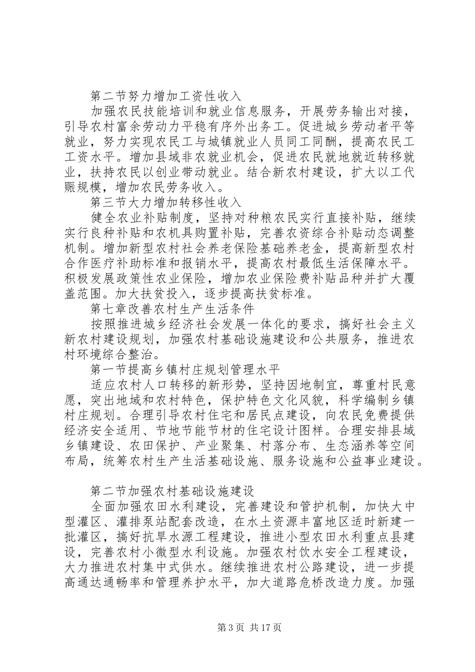 国民经济十三五规划纲要[中华人民共和国国民经济和社会发展第十二个五年规划纲要]_第3页