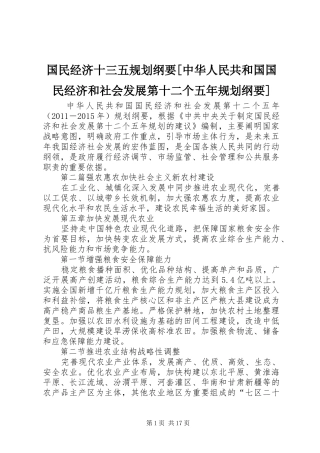国民经济十三五规划纲要[中华人民共和国国民经济和社会发展第十二个五年规划纲要]