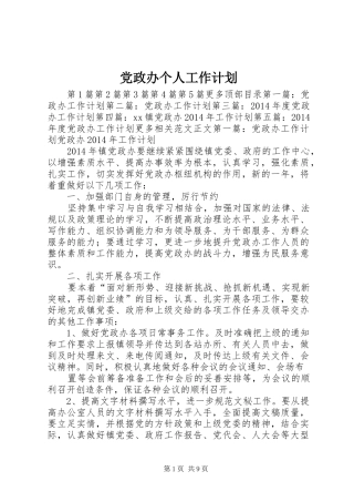 党政办个人工作计划