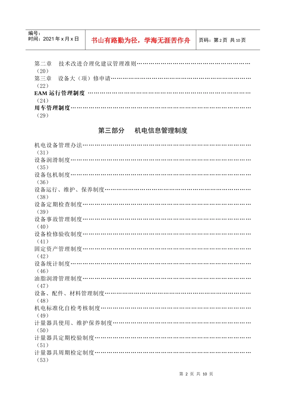 车间管理制度目录_第2页