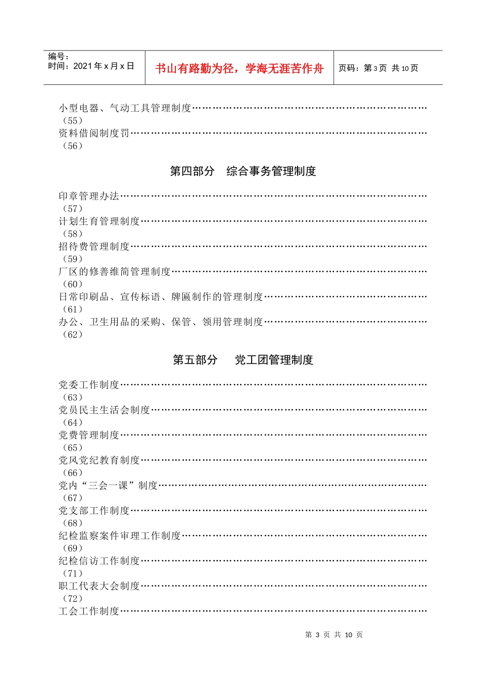 车间管理制度目录_第3页