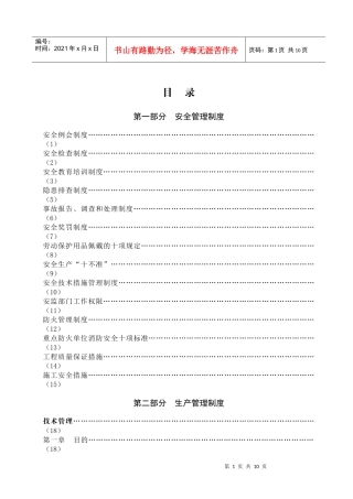 车间管理制度目录