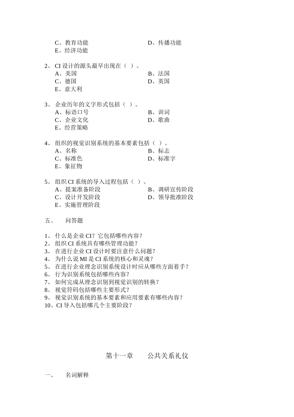 公共关系与CI设计_第2页