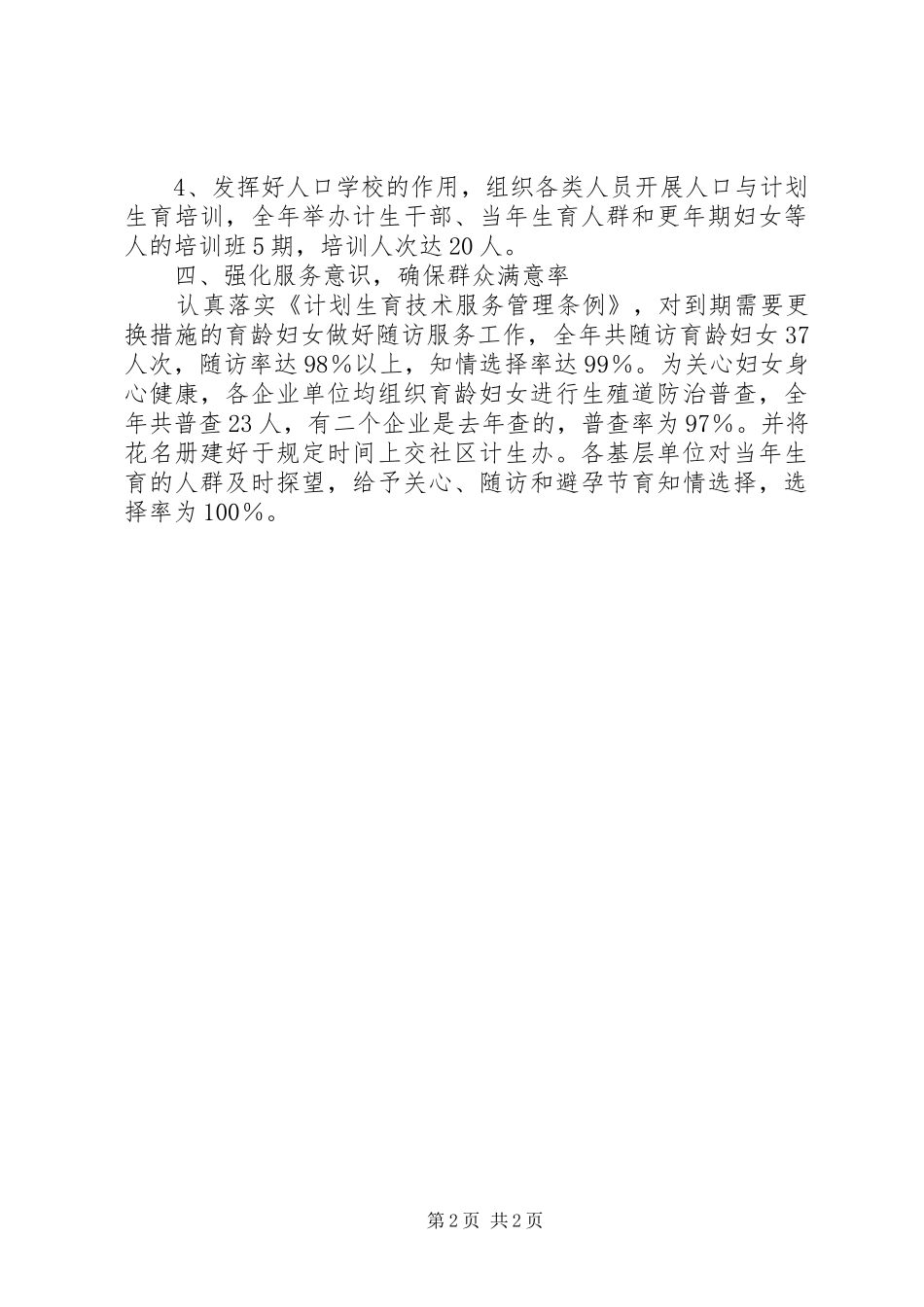 工业联社计划生育工作总结_第2页