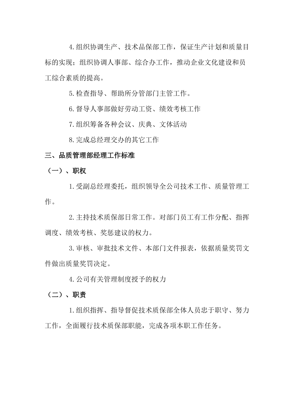 某有限公司职位分析大全_第3页