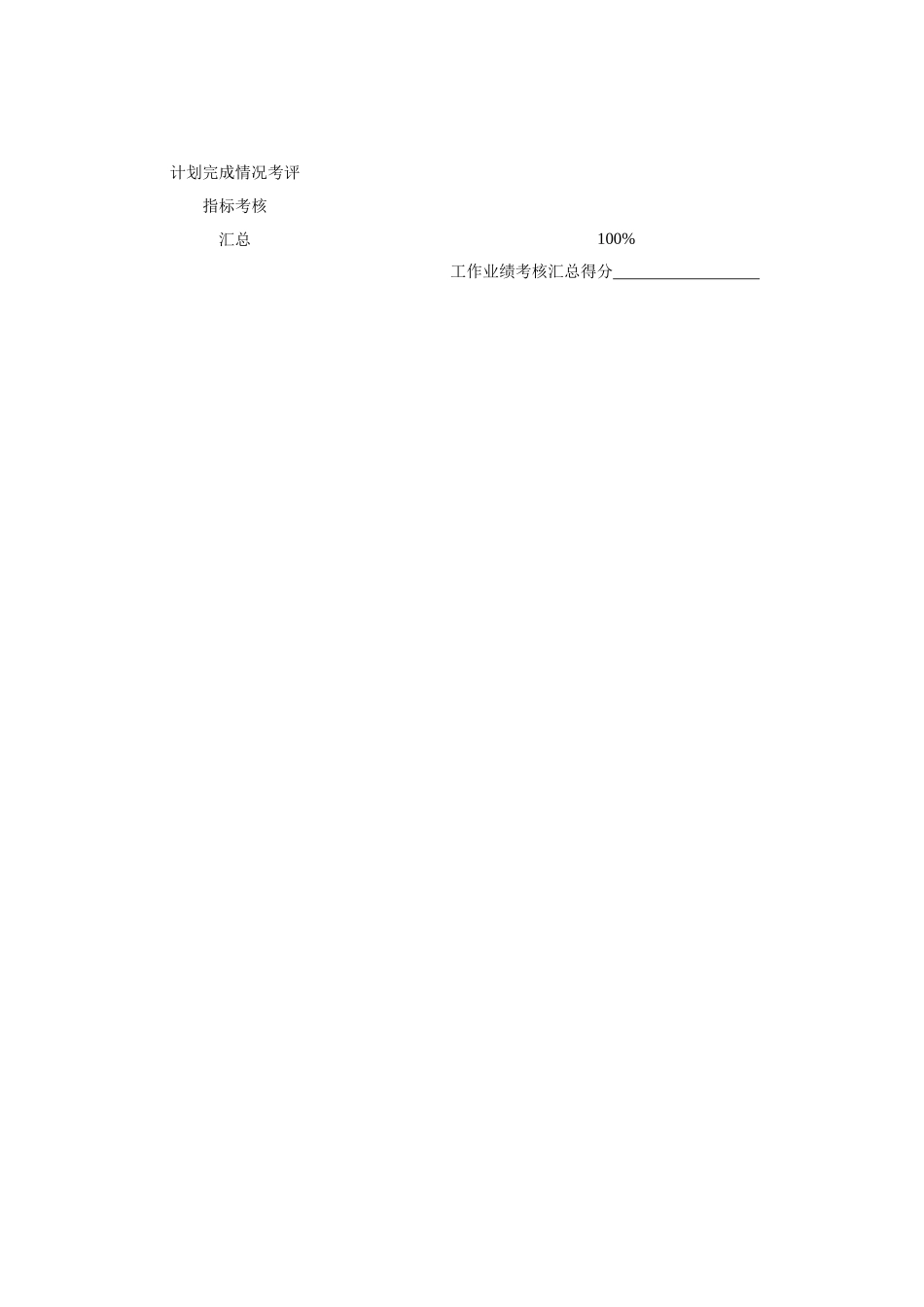 某水电开发公司部门经理岗位年度考核表_第3页