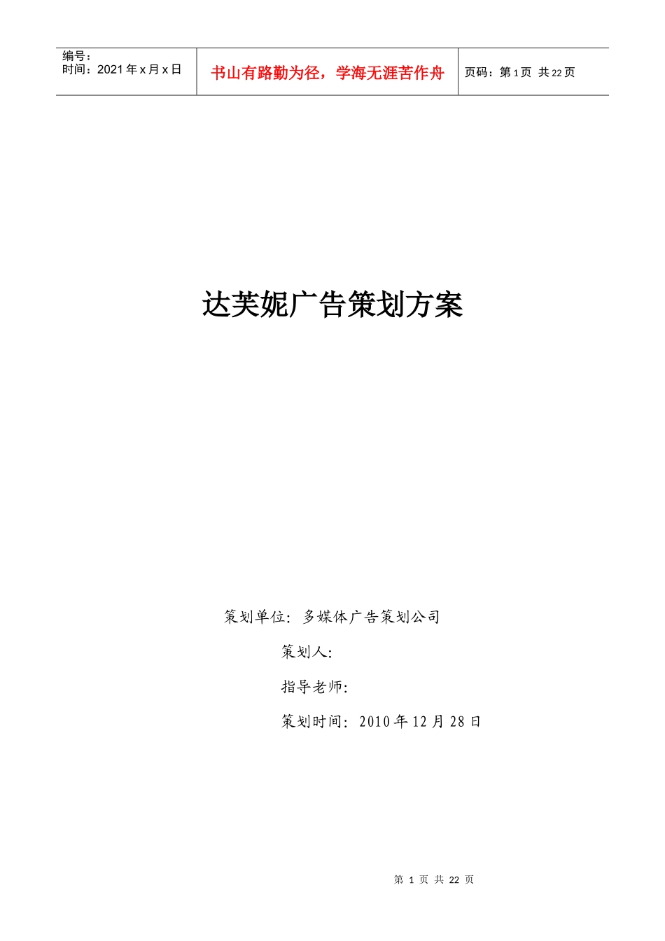 达芙妮广告策划_第1页