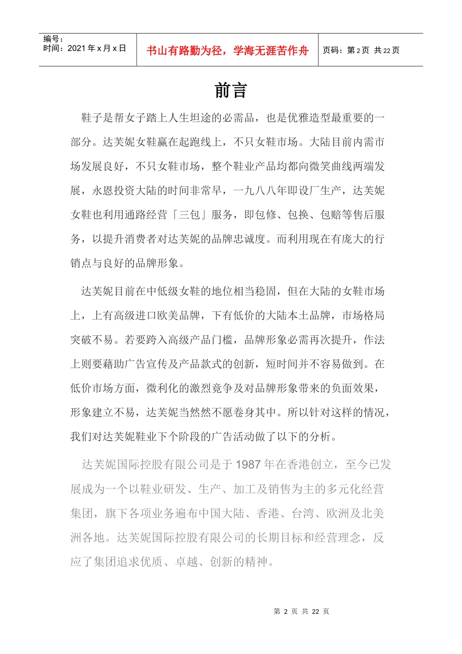 达芙妮广告策划_第2页