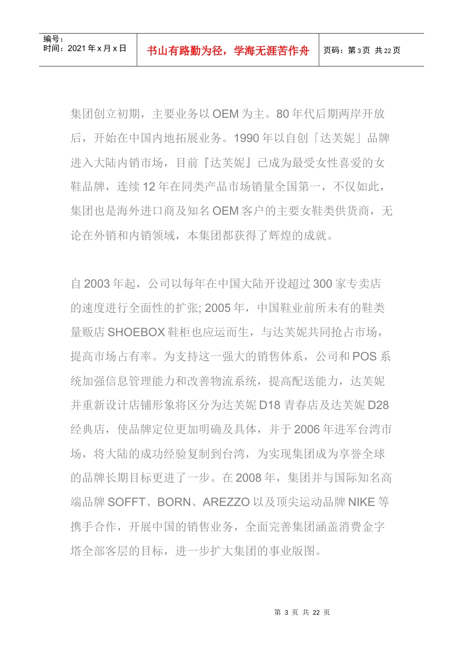 达芙妮广告策划_第3页