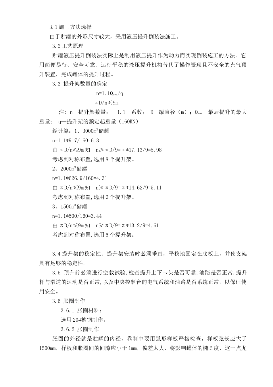 常熟华润储罐施工方案_第2页