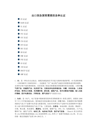 出口到各国需要的各种