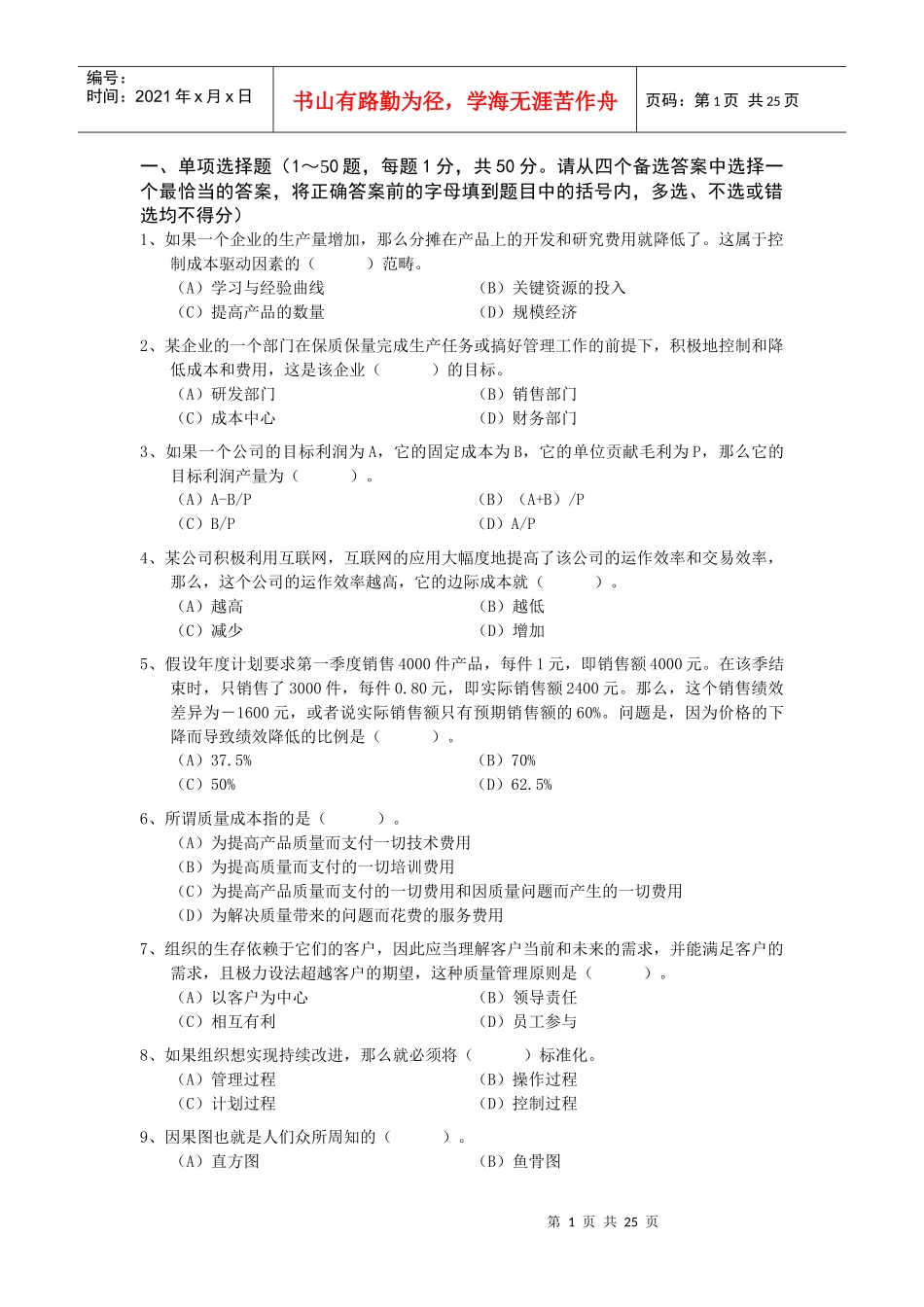 资源与运营管理第二套试题新及档案_第1页