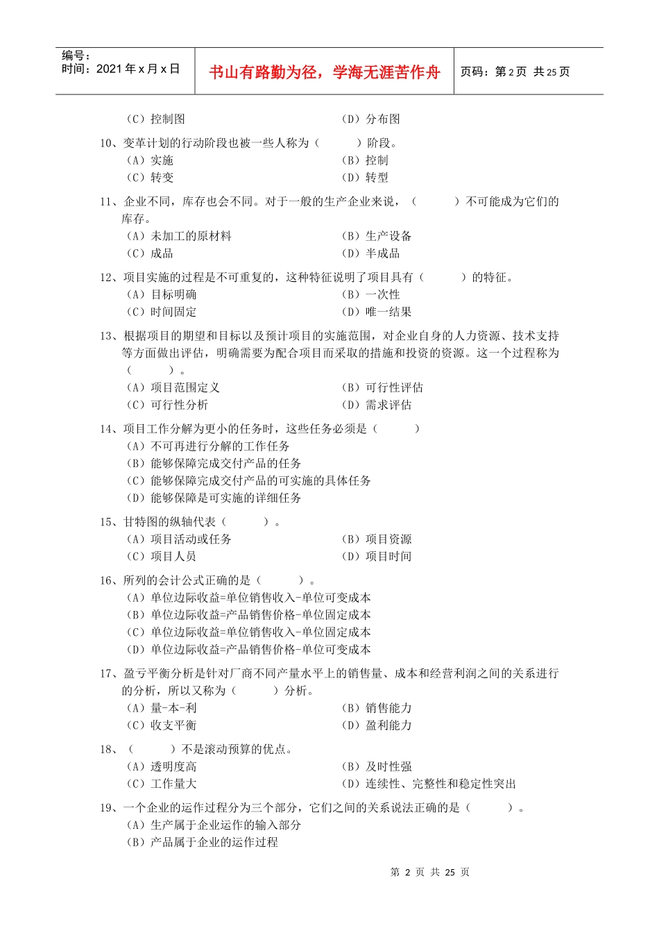 资源与运营管理第二套试题新及档案_第2页