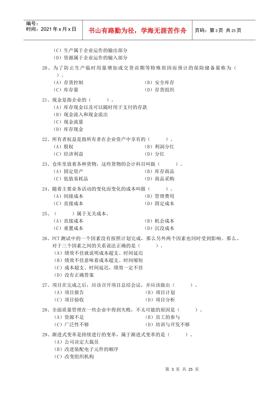 资源与运营管理第二套试题新及档案_第3页