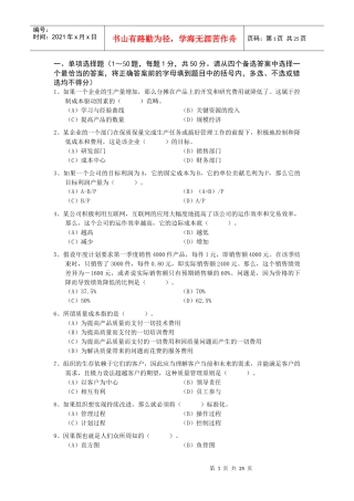 资源与运营管理第二套试题新及档案