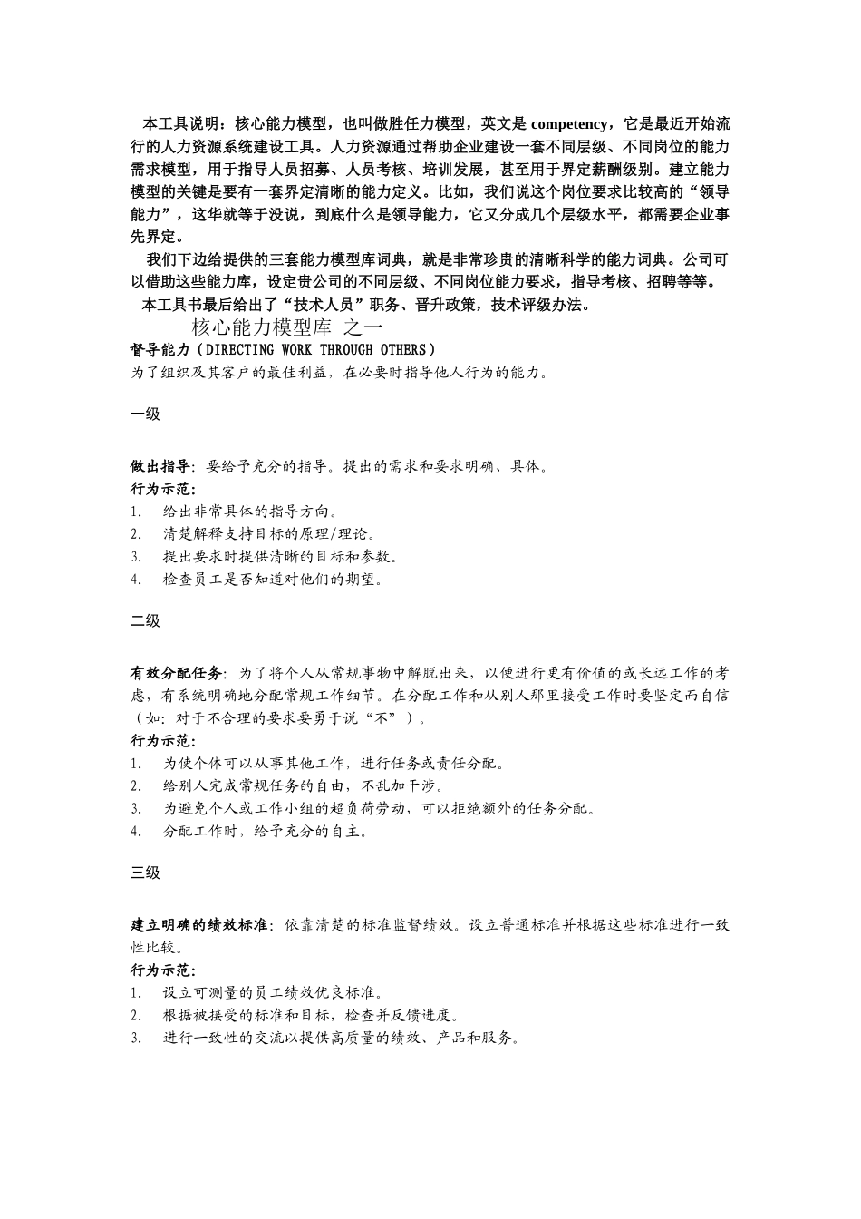 某某公司核心能力模型与技术岗位分级_第2页