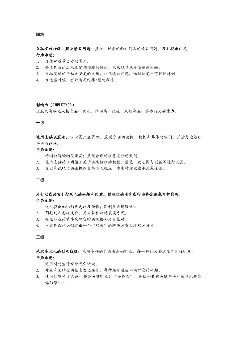 某某公司核心能力模型与技术岗位分级_第3页
