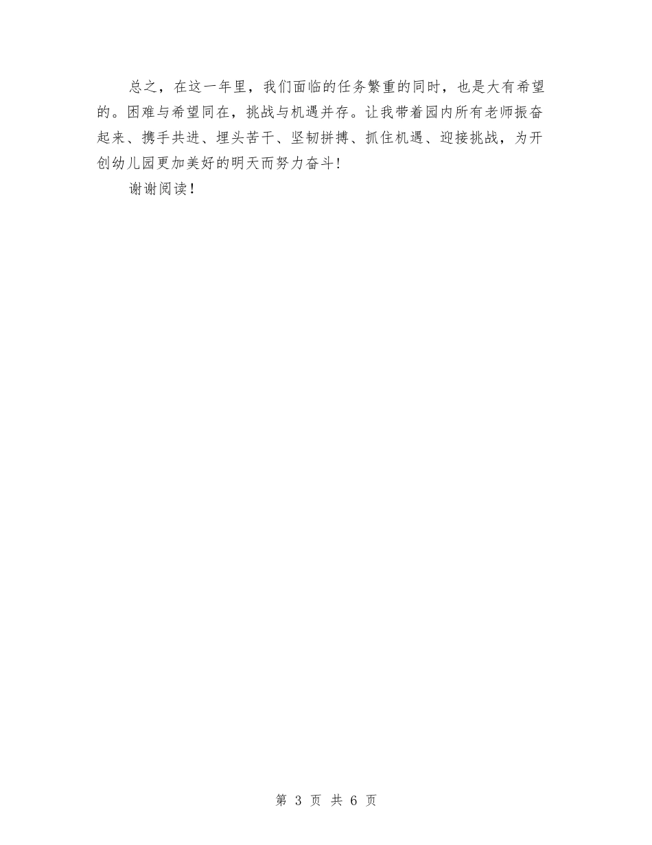 2024年9月幼儿园园长个人总结范文与2024年9月幼儿园工作总结范文汇编.doc_第3页