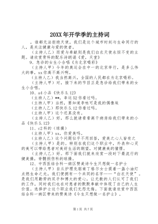 20XX年开学季的主持稿