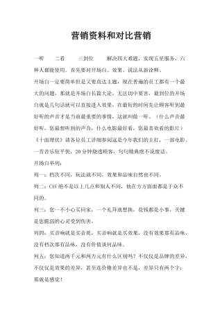 对比营销和营销资料