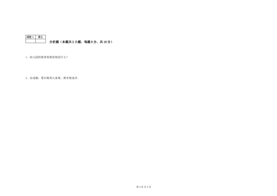 2024年一级保育员强化训练试卷C卷-附答案_第3页