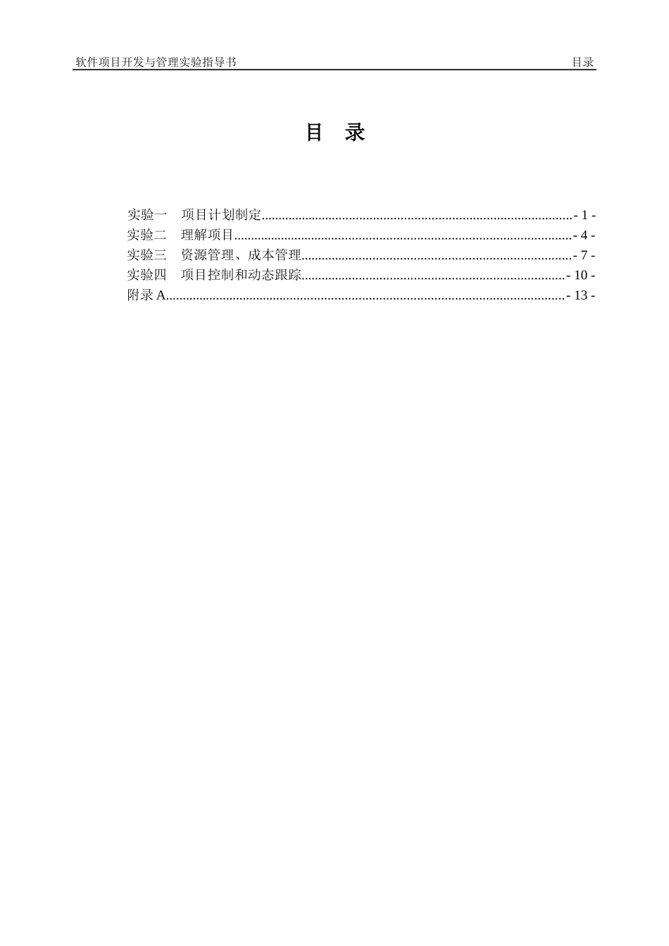 软件项目开发与管理实验指导书_第2页