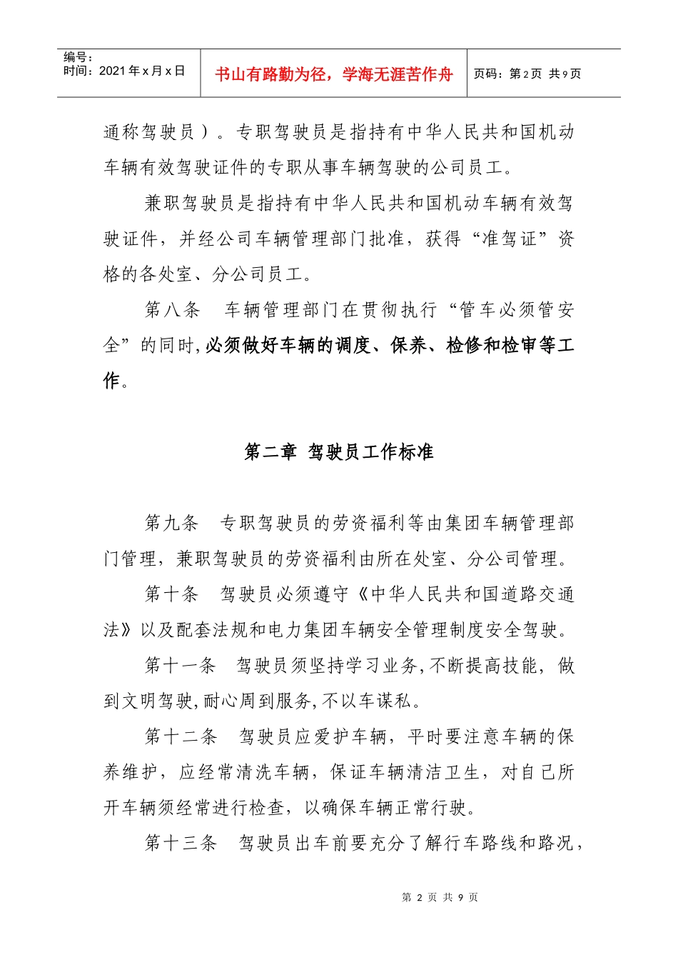 车辆调度与使用管理办法_第2页