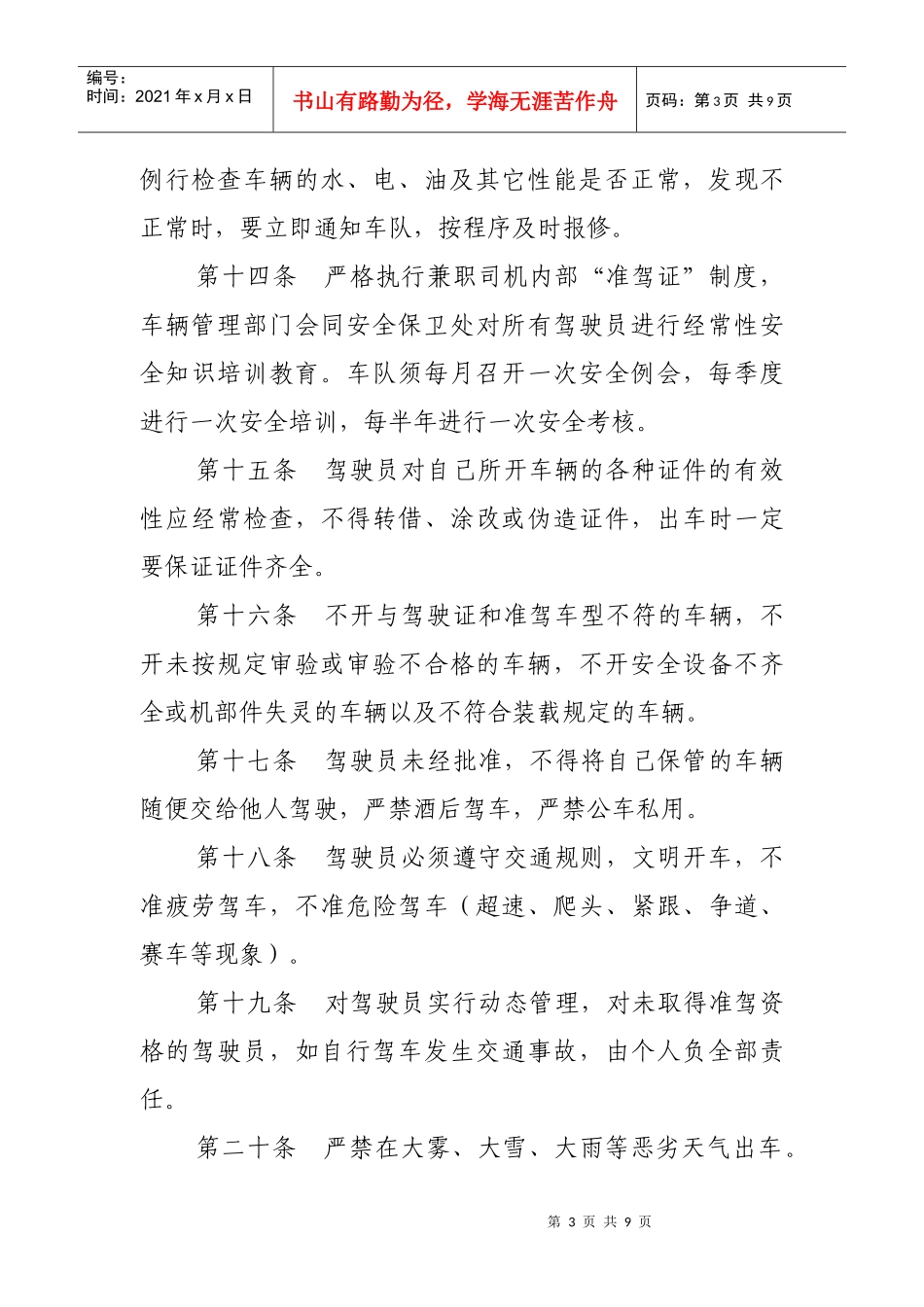 车辆调度与使用管理办法_第3页