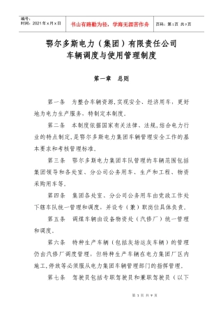 车辆调度与使用管理办法