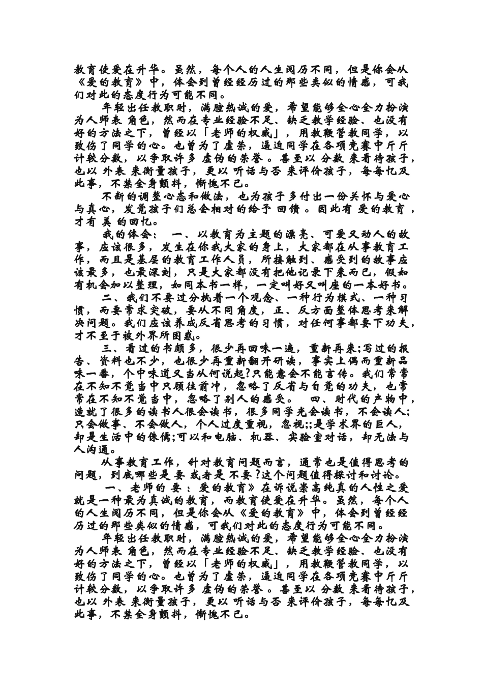 2024年爱的教育读书心得_第3页