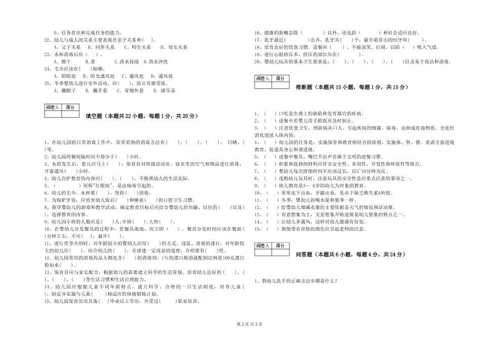 2019年一级保育员考前检测试题A卷-附答案_第2页