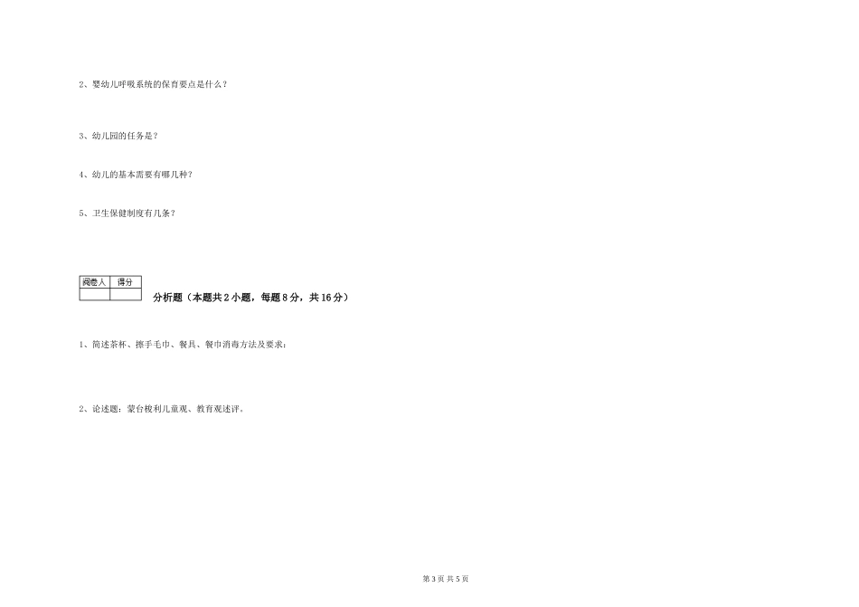 2019年一级保育员考前检测试题A卷-附答案_第3页