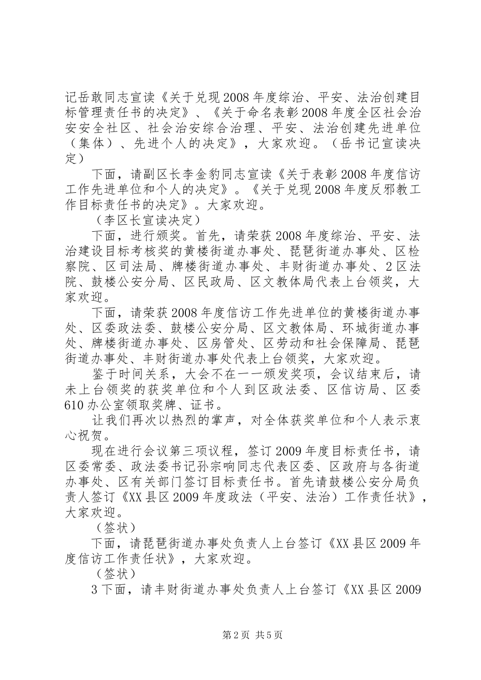 20XX年政法会议主持稿(5)_第2页