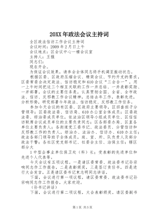 20XX年政法会议主持稿(5)