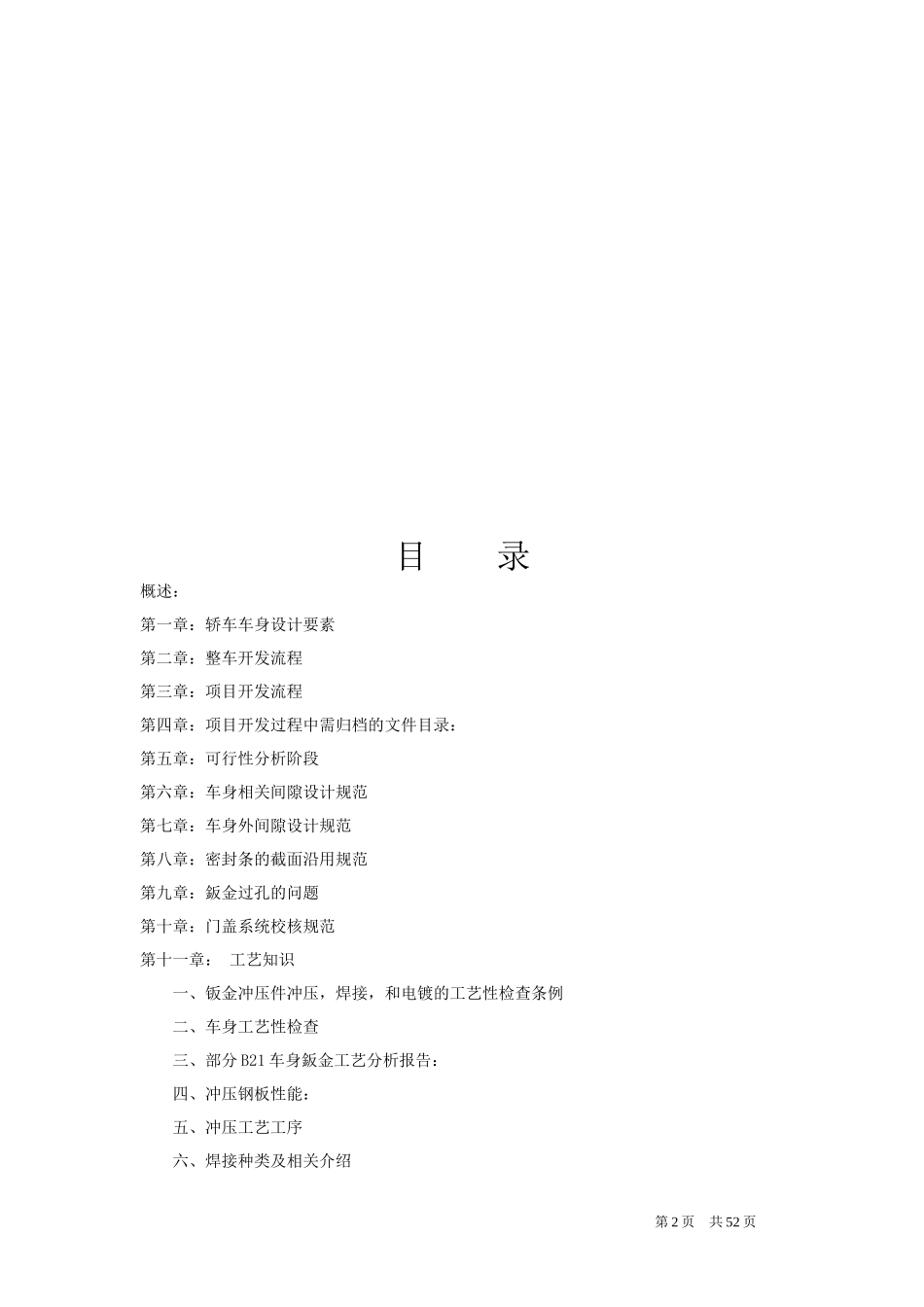 轿车车身的设计及开发流程概述_第2页