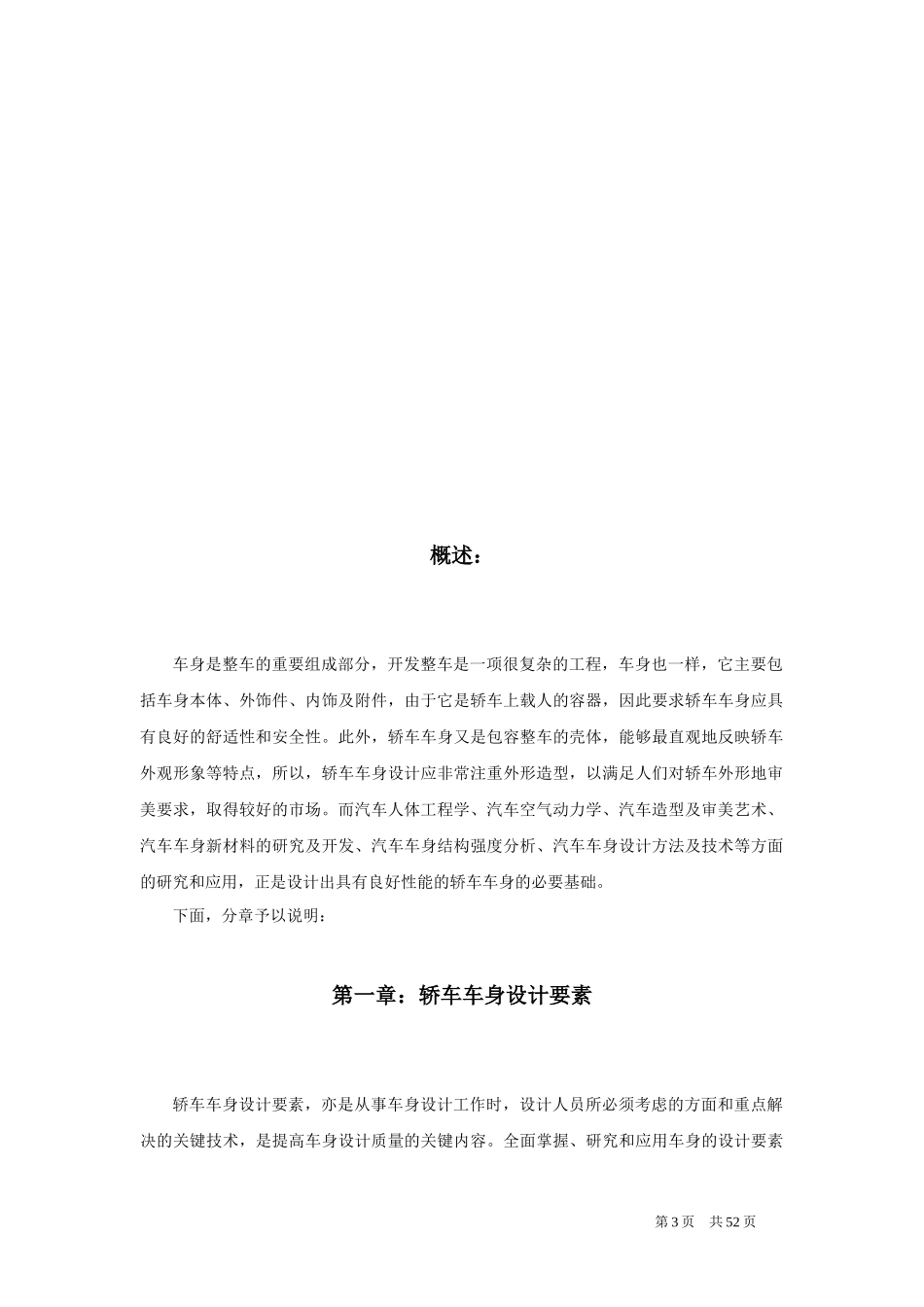 轿车车身的设计及开发流程概述_第3页