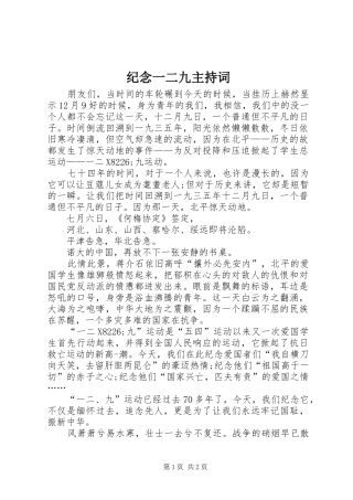 纪念一二九主持稿(2)