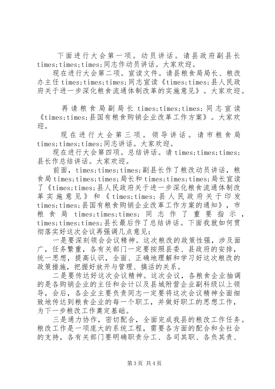 会议主持稿(2)_第3页