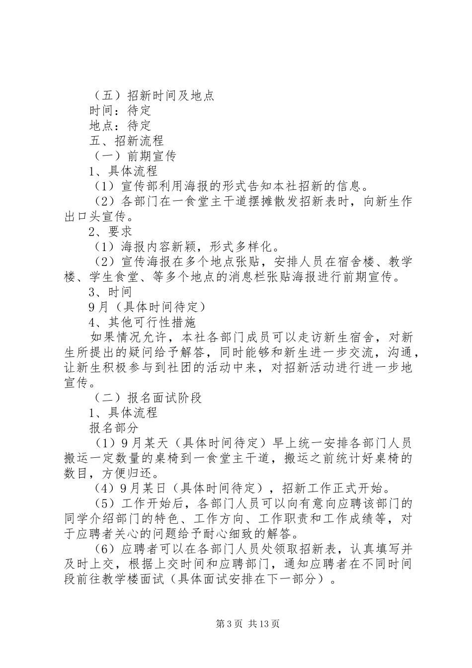 濂溪招新计划书_第3页
