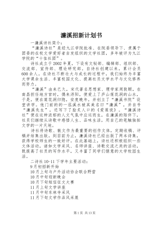 濂溪招新计划书