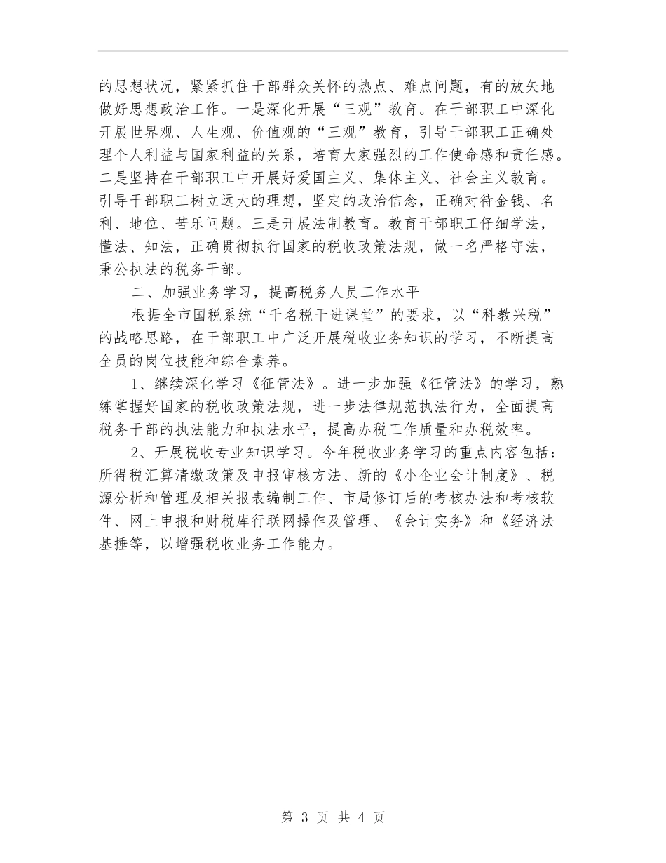 创建文明单位工作计划范文2024_第3页