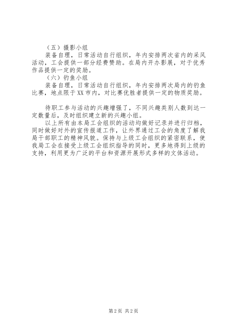 工会全年度文体活动安排_第2页