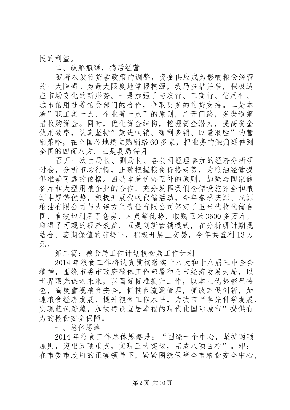 粮食局年终计划_第2页