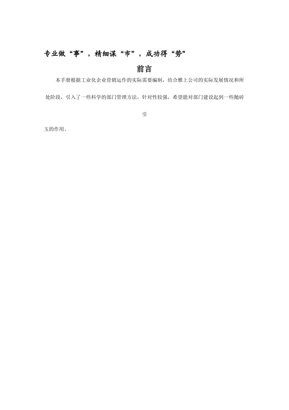 工业品销售部门-提升手册(培训用)_第1页