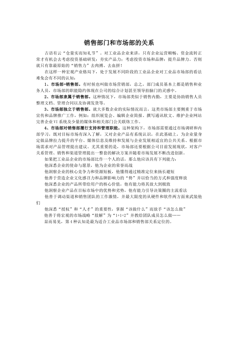 工业品销售部门-提升手册(培训用)_第3页