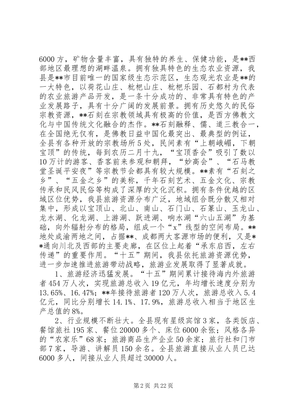 旅游业发展计划_第2页