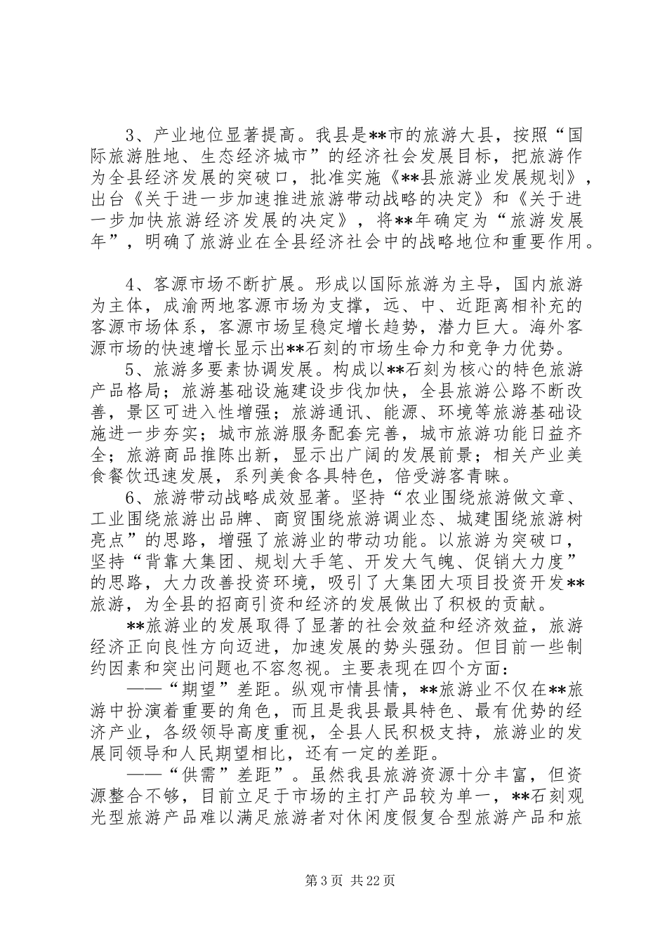 旅游业发展计划_第3页
