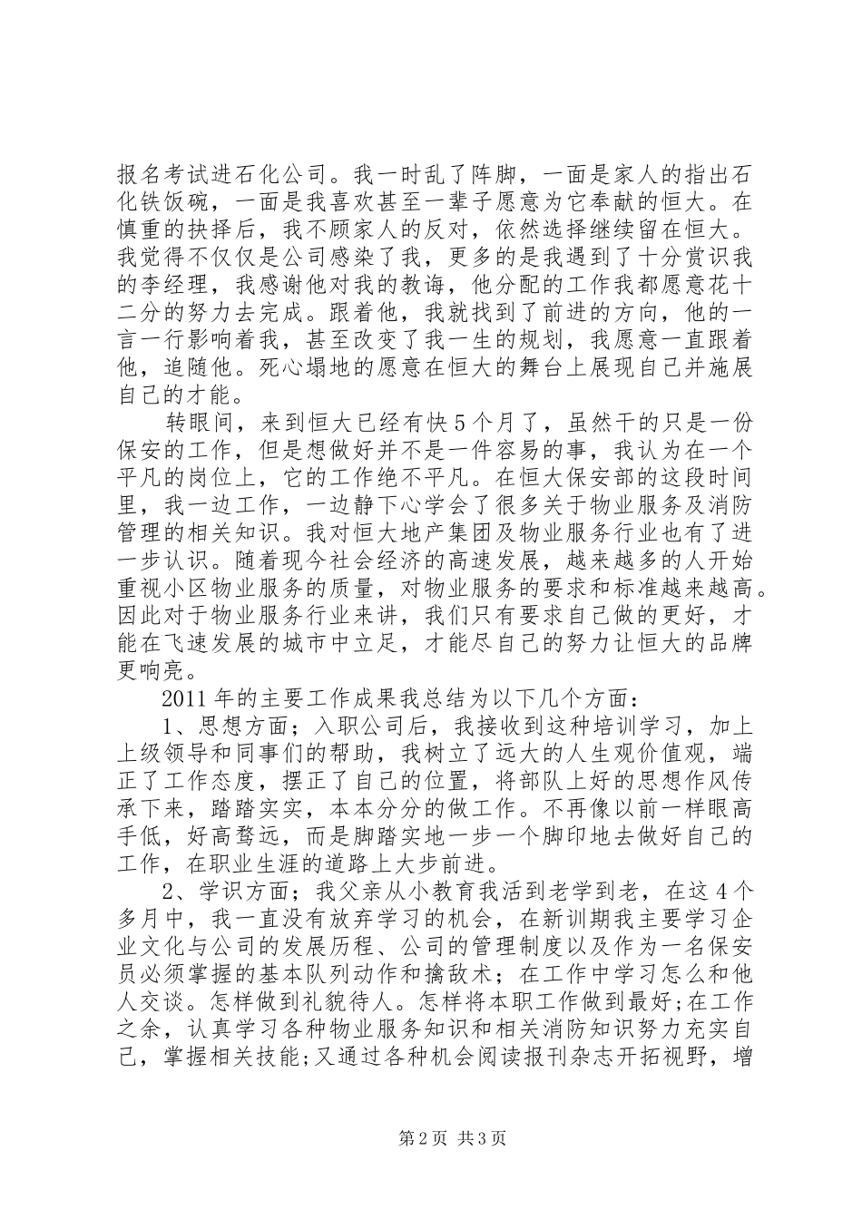 工作总结及明年工作计划范文_第2页